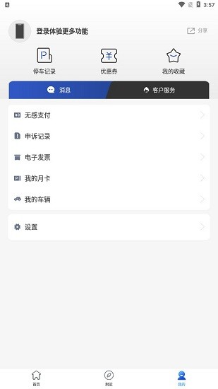 青e停app v1.0.1 安卓版 1