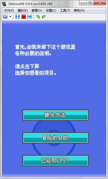 口袋妖怪魂銀nds模擬器游戲 免通訊進(jìn)化版 1