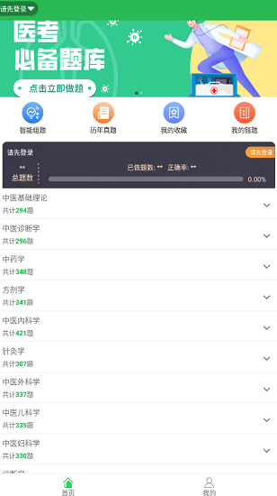 會(huì)醫(yī)學(xué)題庫(kù)最新版 v1.0.0 安卓版 3