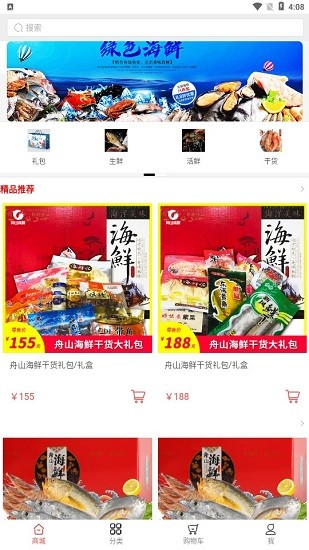 93海鮮app v2.1 安卓版 0