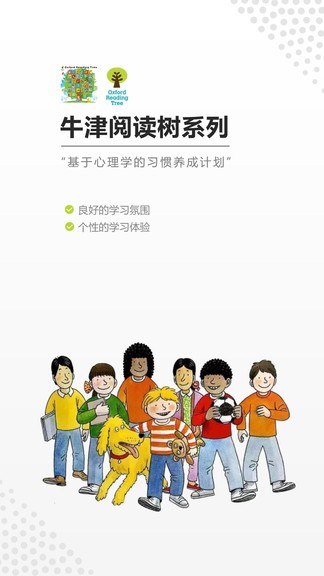 牛津分級閱讀app v3.5.0 安卓電子版 2
