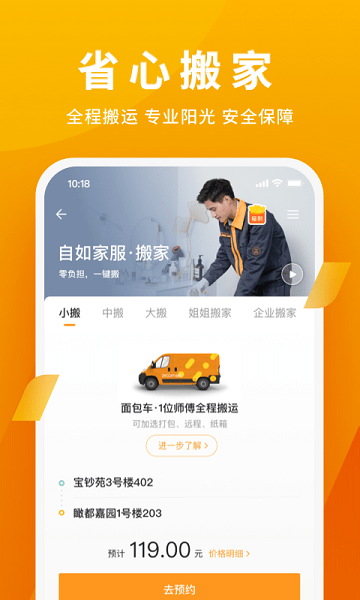 自如家服app v1.0.1 安卓版 2
