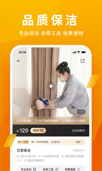 自如家服app v1.0.1 安卓版 1