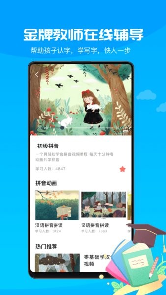 拼音發(fā)音點(diǎn)讀2022最新版
