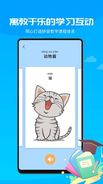 拼音發(fā)音點(diǎn)讀2022最新版 v1.4.2 安卓版 0