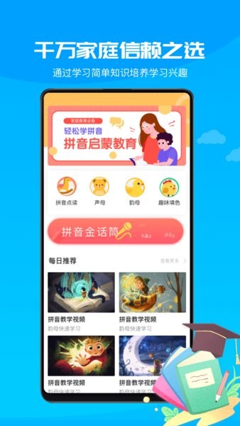 拼音發(fā)音點(diǎn)讀2022最新版 v1.4.2 安卓版 1
