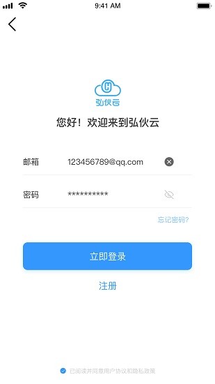 弘伙云app v1.0.4 安卓版 0