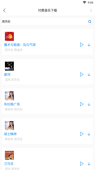 聽音兒最新版 v1.0 安卓版 3