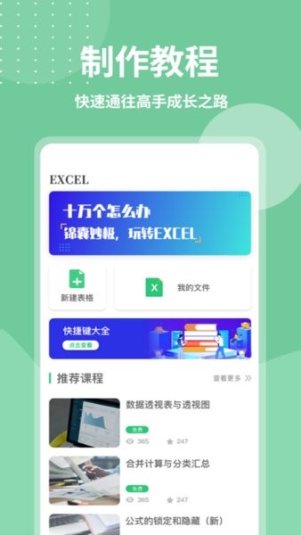 辦公軟件excel手機(jī)版 v1.3 安卓最新版 0