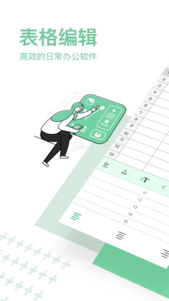 辦公軟件excel手機(jī)版 v1.3 安卓最新版 1