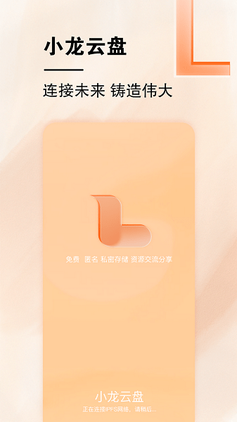 小龍云盤pc版軟件