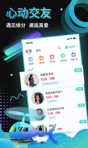 比戀語音交友 v1.3.2 安卓版 0