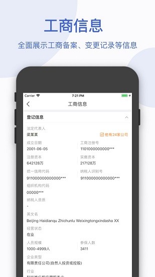 天眼查商機(jī)蘋果版 v10.7.0 ios版 0