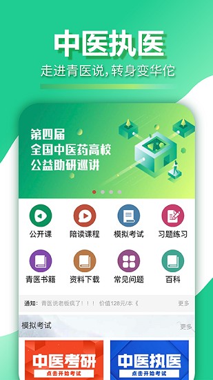 青醫(yī)說官方版 v1.0.6 安卓版 3