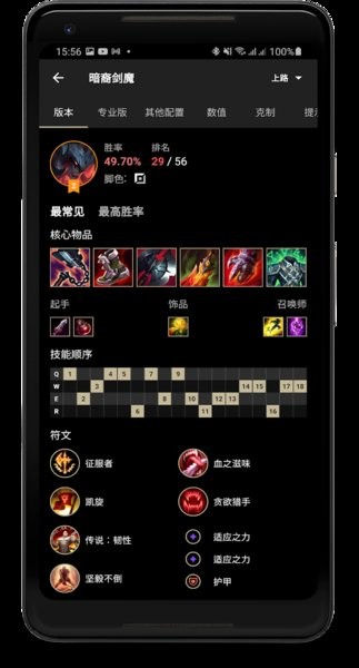 英雄聯(lián)盟手游裝備攻略軟件lolegacy v1.337 安卓最新版 0