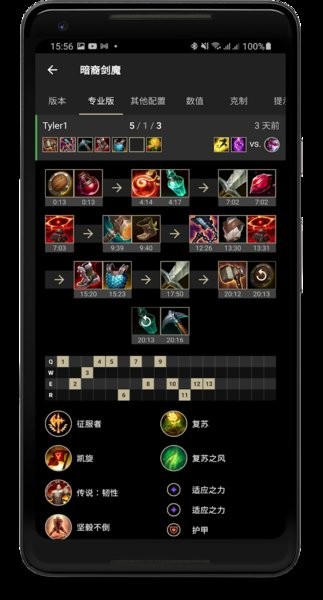 英雄聯(lián)盟手游裝備攻略軟件lolegacy v1.337 安卓最新版 1