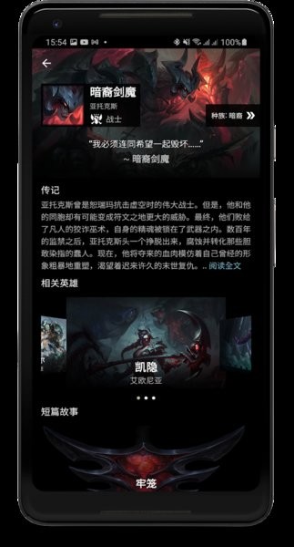 英雄聯(lián)盟手游裝備攻略軟件lolegacy v1.337 安卓最新版 2