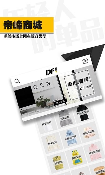 帝峰衫國iphone v1.0.2 ios版 2