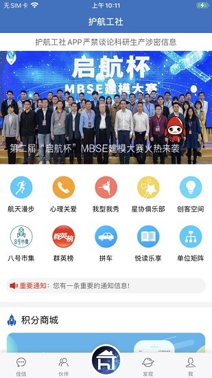 上海護航工社(航天八院職員服務) v2.5.3 安卓版 2
