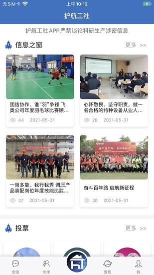 上海護航工社(航天八院職員服務) v2.5.3 安卓版 3