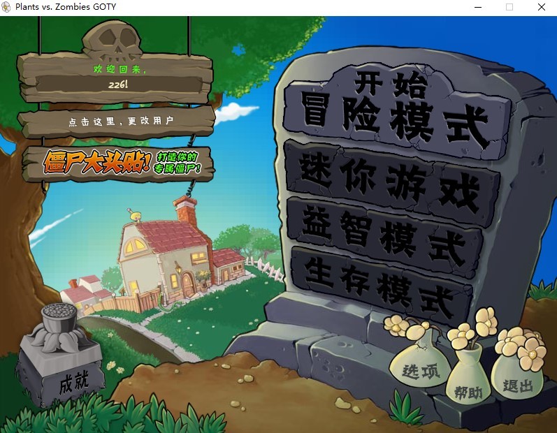 植物大戰(zhàn)僵尸goty中文版