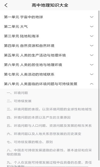 地理知識(shí)膠囊軟件 v1.0 最新版 1