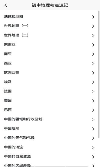 地理知識(shí)膠囊app