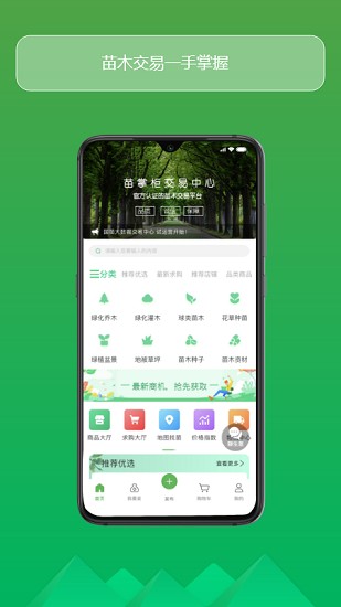 苗掌柜官方版 v1.9.0 安卓版 0