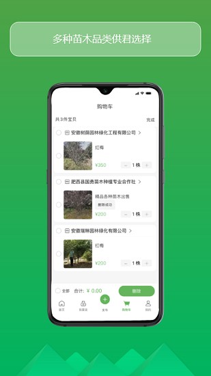 苗掌柜官方版 v1.9.0 安卓版 3