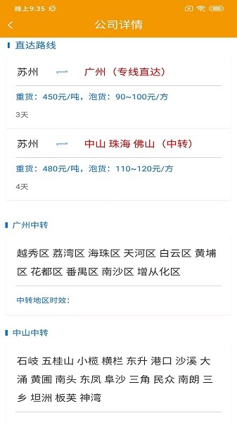 淘殼速運(yùn)貨主版app下載