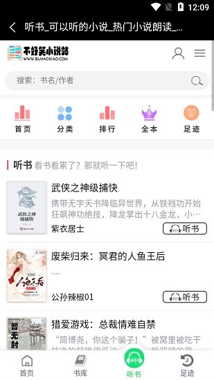 不好笑小說站最新版 v1.0 安卓版 0