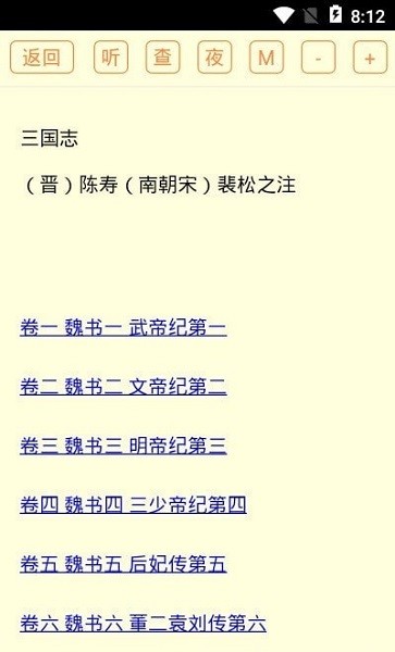 二十六史app v3.0 安卓完整版 0