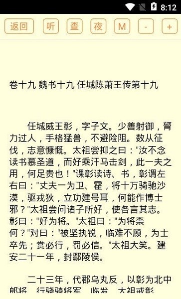 二十六史app v3.0 安卓完整版 2
