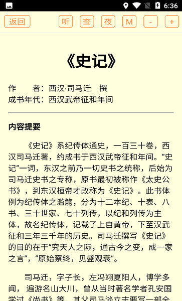 二十六史電子書