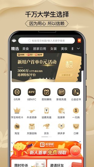 校掌柜app v2.1.25 安卓版 0