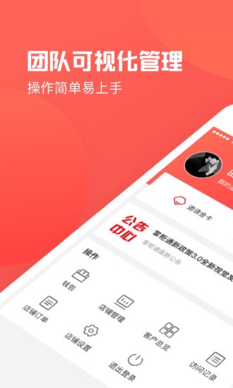 掌柜通app v2.9 安卓版 3