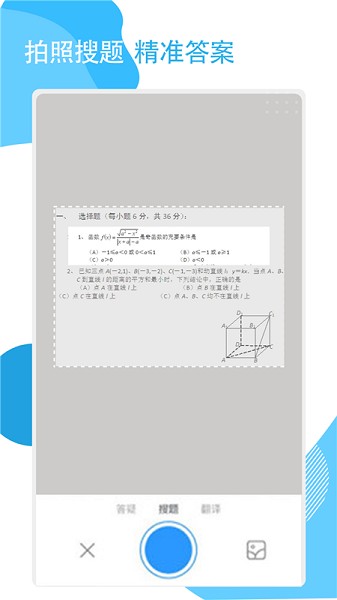 快搜作業(yè)應(yīng)用