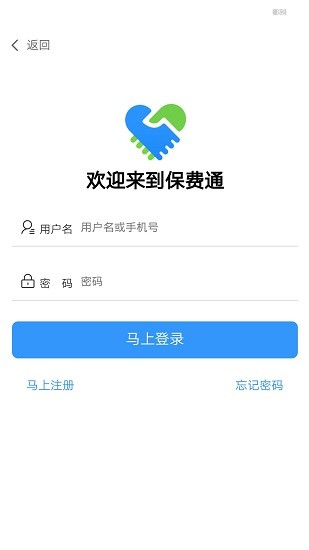 保費(fèi)通app最新版 v1.0.5 安卓版 0