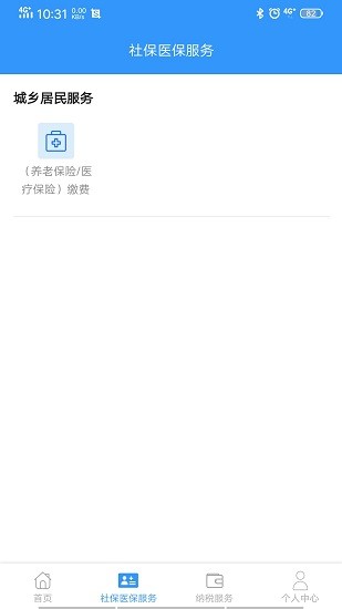 保費(fèi)通app下載