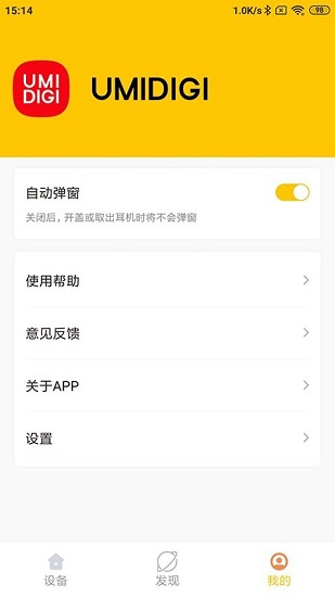 umidigi中文版 v1.2.1 安卓版 3