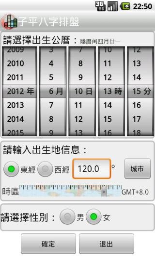 子平八字排盤手機(jī)版