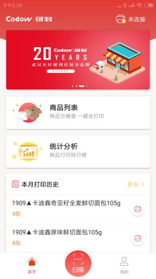 可多便利智能打印 v1.1.4 安卓版 3