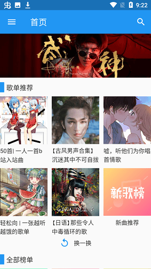 嗶哩喵音樂(lè)最新版本 v0.1 安卓版 0