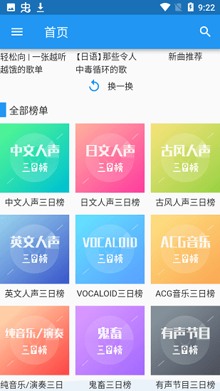嗶哩喵音樂(lè)最新版本 v0.1 安卓版 2