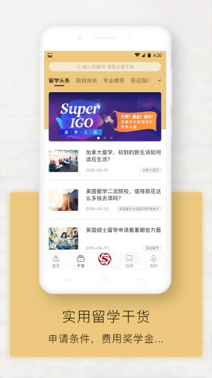 新通全程通最新版3