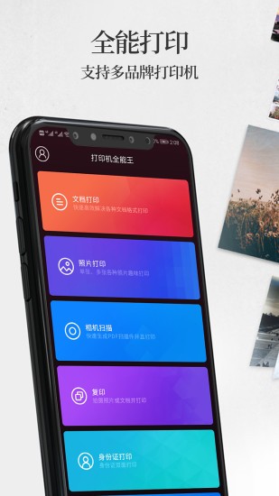 手機無線打印機app v1.2 安卓免費版 2