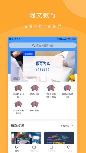 瀚文教育培訓(xùn)軟件 v1.1.4 安卓版 0