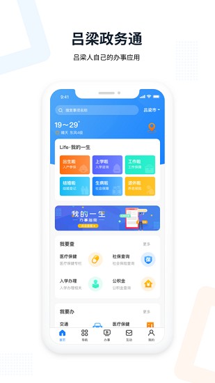 呂梁政務(wù)服務(wù)平臺 v1.1.7 安卓版 1