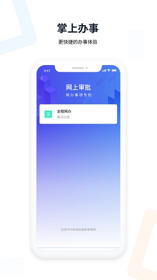 呂梁政務(wù)通 呂梁政務(wù)通app下載