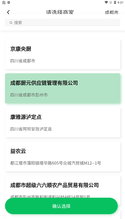 菜如意平臺 v1.0 安卓版 0